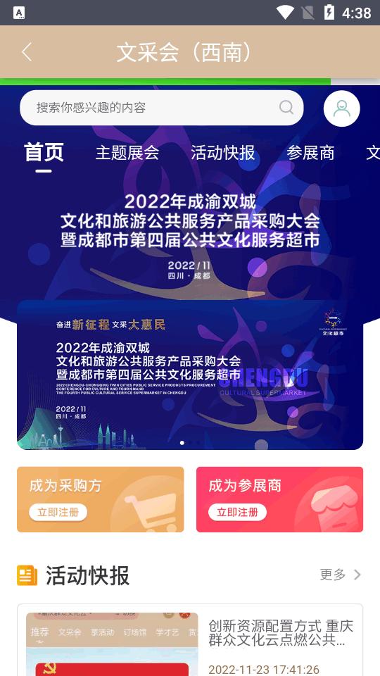 重庆群众文化云官方版1.2.1 手机最新版 v6.5.2