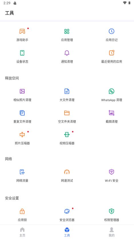 欧拉存储管理app解锁至尊版v1.18.1 最新版2025 v6.5.2
