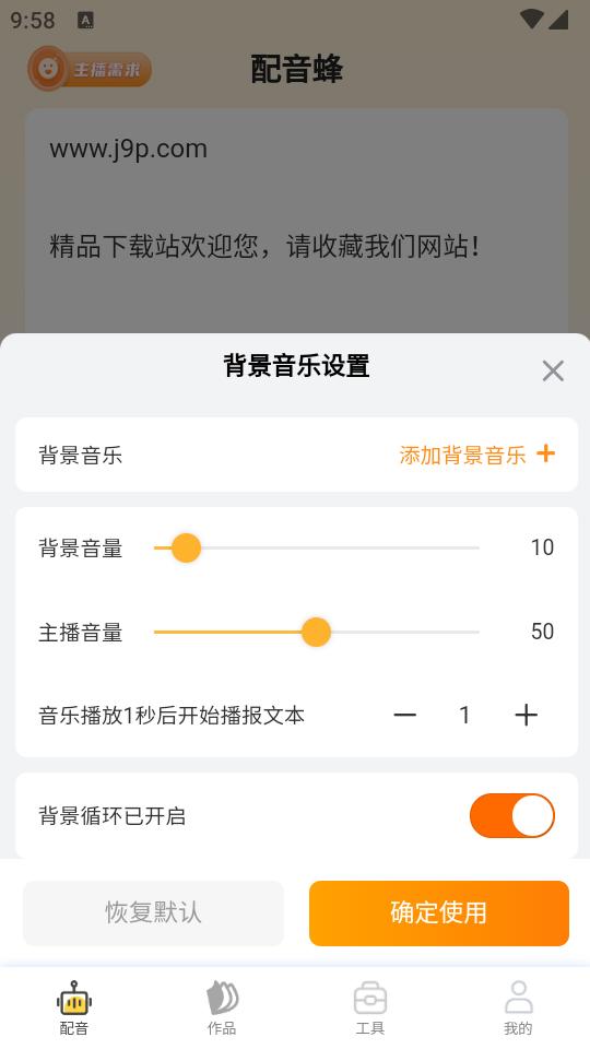 配音蜂app最新版v2.3.2 安卓手机版 v3.2.4