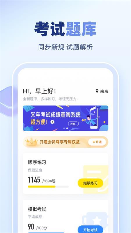 叉车考试宝典官方版v1.8.13最新版 v3.1.1