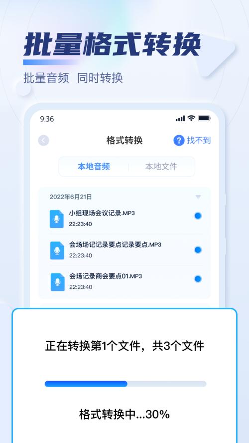 迅捷音频转换器app最新版v2.8.1 安卓版 v6.3.1