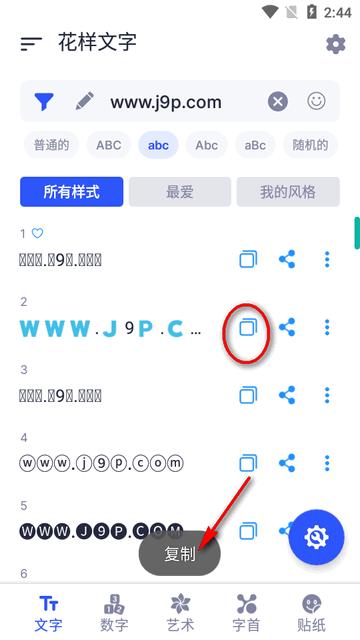 Stylish Text花样文字免费版