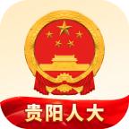 贵阳人大常委会官方客户端v1.4.8 安卓正版
