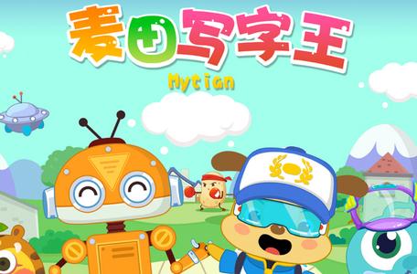 麦田写字王写字绘画教育软件