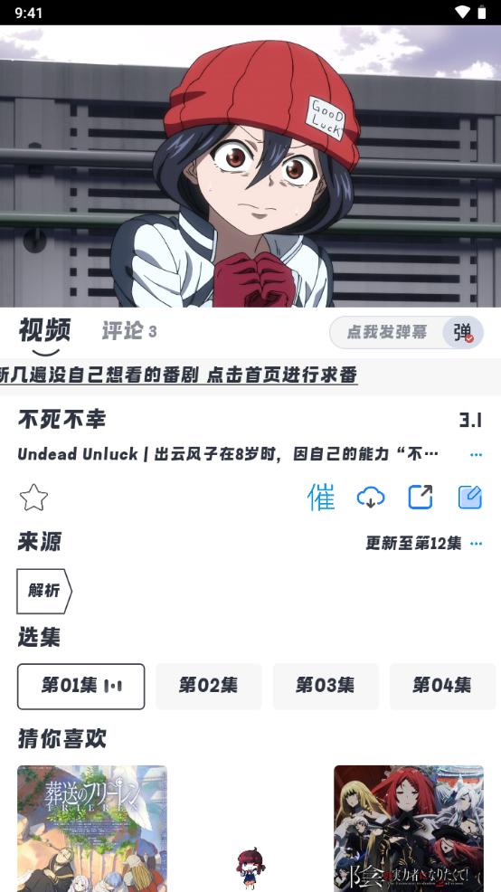 好耶追番app手机最新版