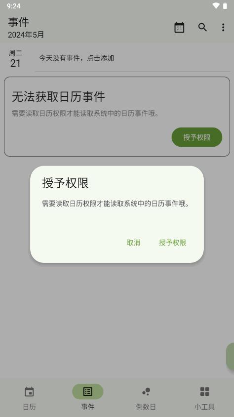 一叶日历去广告版v1.13.1 最新版 v6.2.1