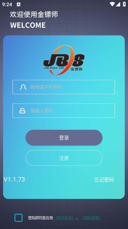 金镖师APP1.1.73 最新版 v4.5.1
