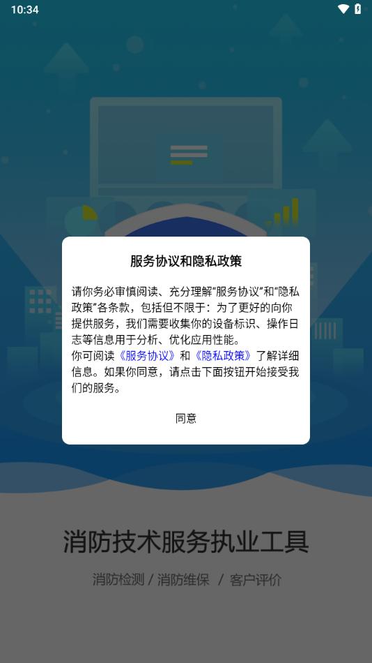 琼消检APP下载1.9 安卓最新版 v3.4.2