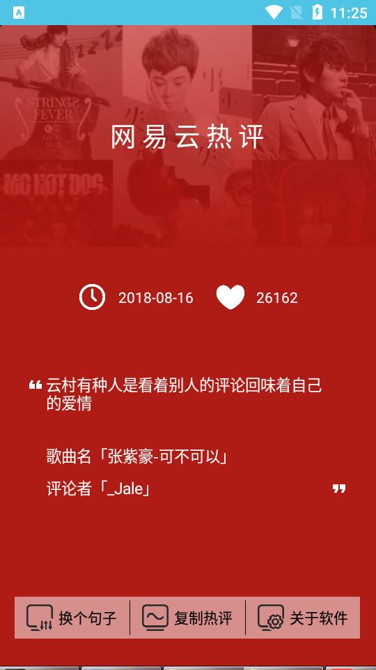 网易云热评手机版2.1.11 安卓版 v5.5.1