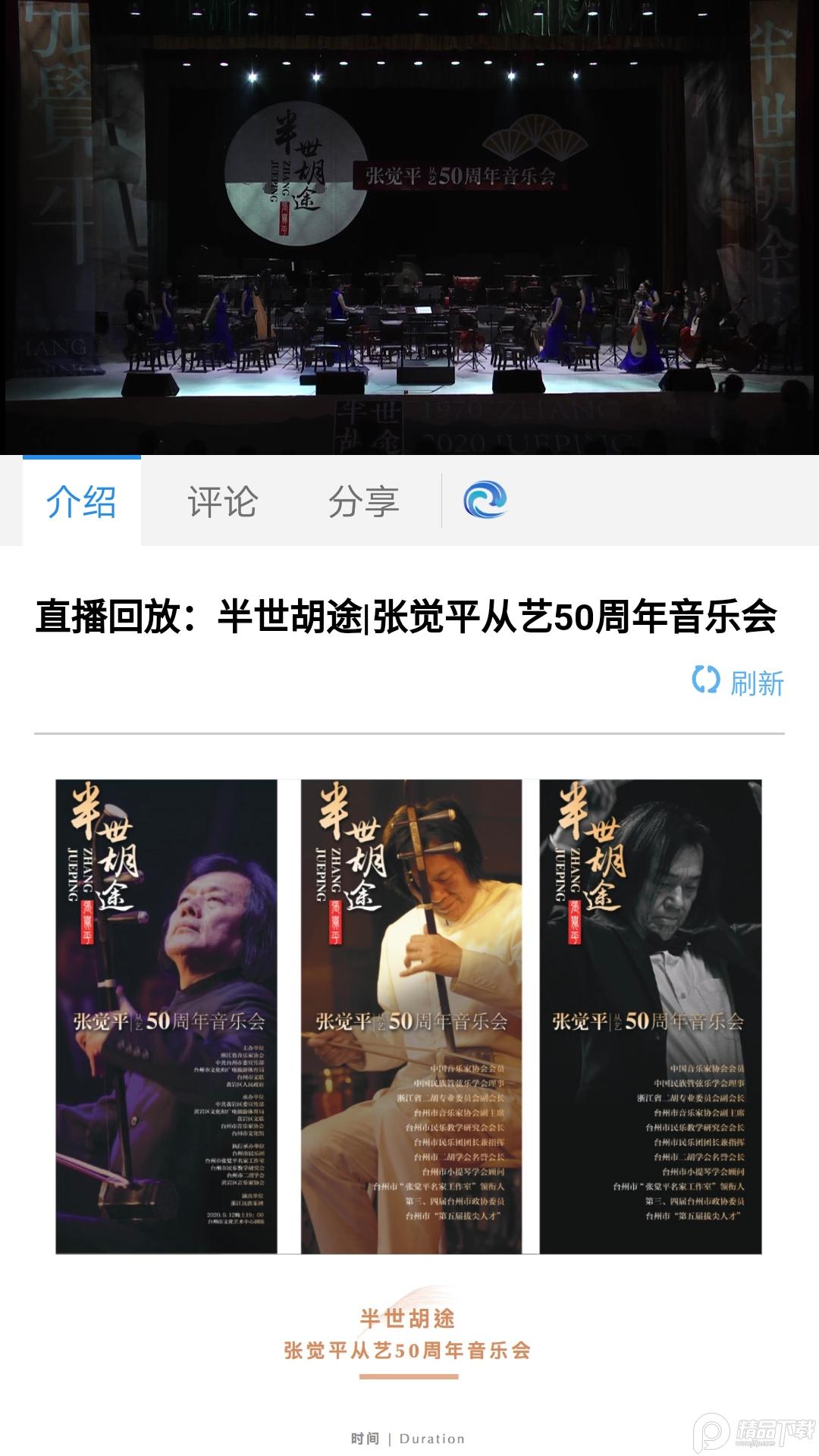 无限台州官方版5.3.0 安卓最新版 v4.0.3