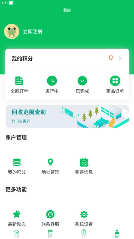 回收蛙app1.0.2 v5.3.1
