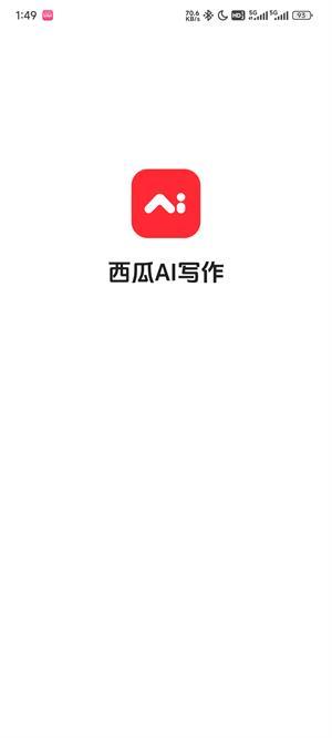 西瓜写作软件官方版v1.0.1 最新版 v5.4.2