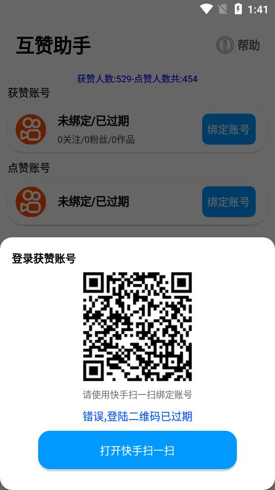 互赞助手2.0一键刷赞软件app2.0 安卓最新版 v6.1.3