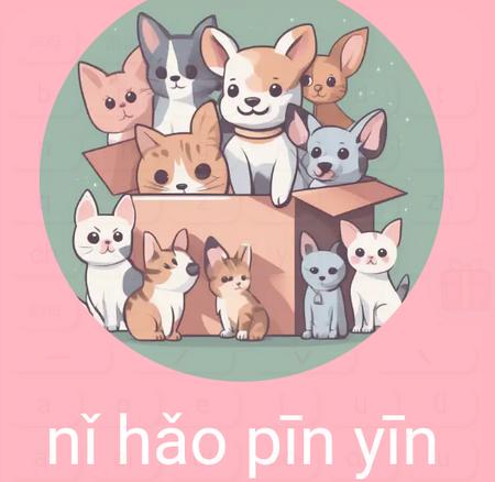拼音学习机app
