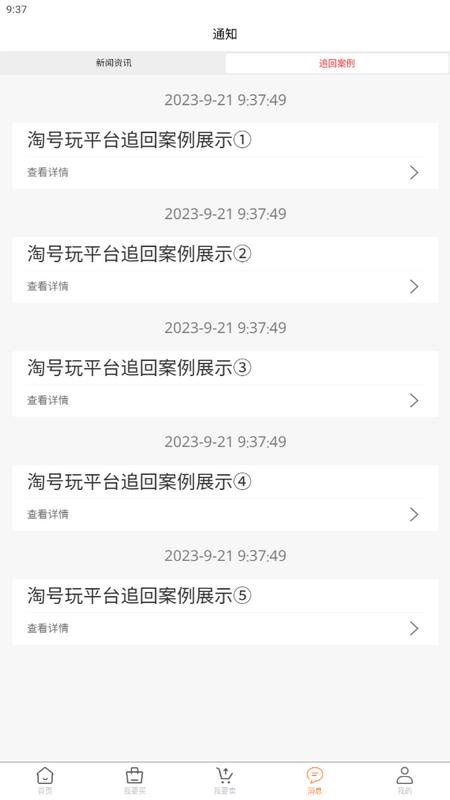 淘号玩手机版v1.0.1安卓版 v5.4.4
