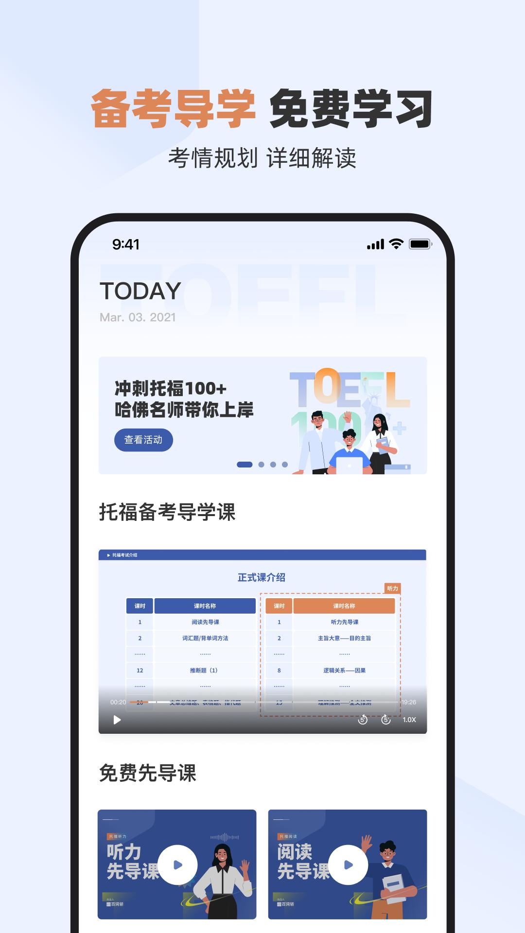 百词斩托福安卓版1.0.0最新版 v3.0.1