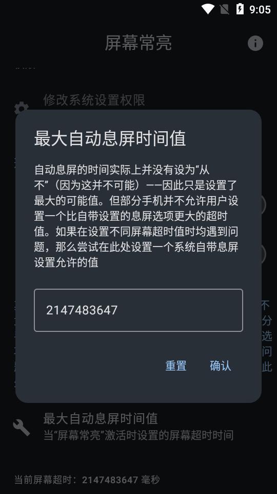 屏幕常亮工具app最新版v6.0 安卓手机版 v6.3.1