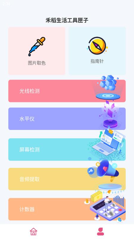 禾稻生活工具匣子安卓版v1.0.3 最新版 v3.5.1