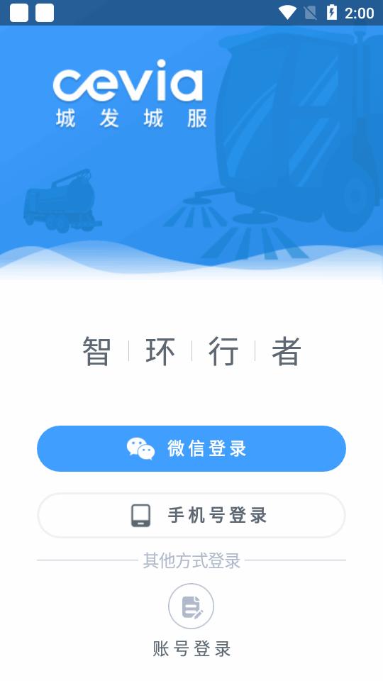 智环行者app官方正版v1.0.8 安卓手机版 v5.0.4