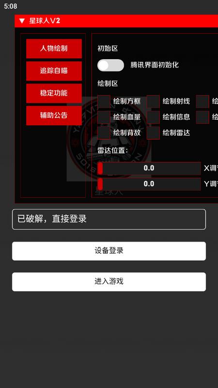 星球人直装v3辅助安卓版