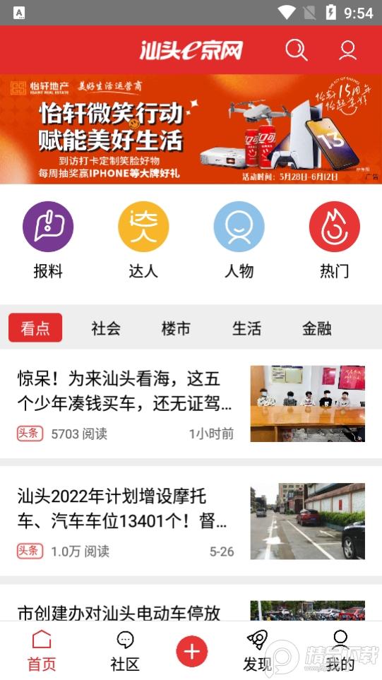 汕头e京网客户端v2.134最新版 v6.3.1