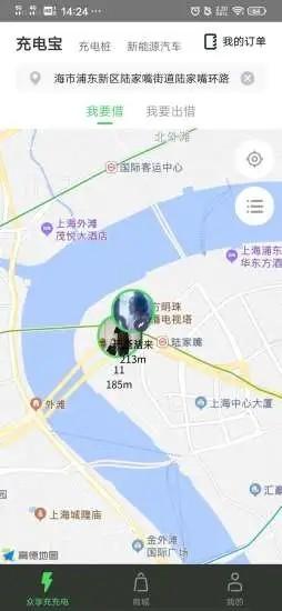 众享充app最新版v1.1.1 安卓版 v5.4.2