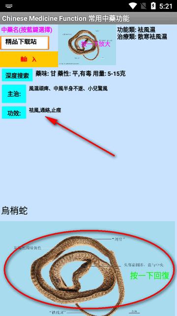 中药搜索器图片软件 中药搜索器图片软件