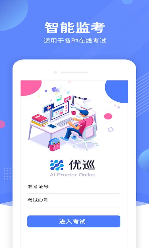 优巡app官方下载最新版v1.3.0手机最新版 v6.1.3