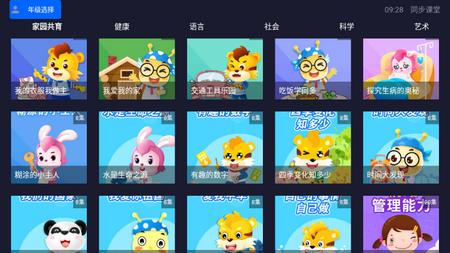 同步课堂电视会员版