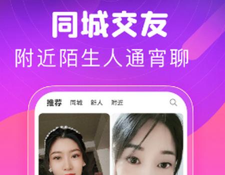 同城甜心交友app安卓版 同城甜心交友app安卓版