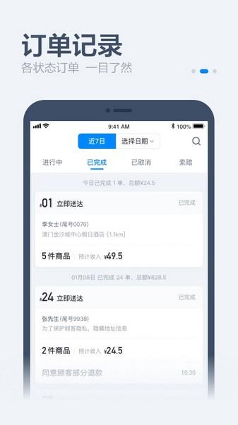 零售商家 v5.0.2