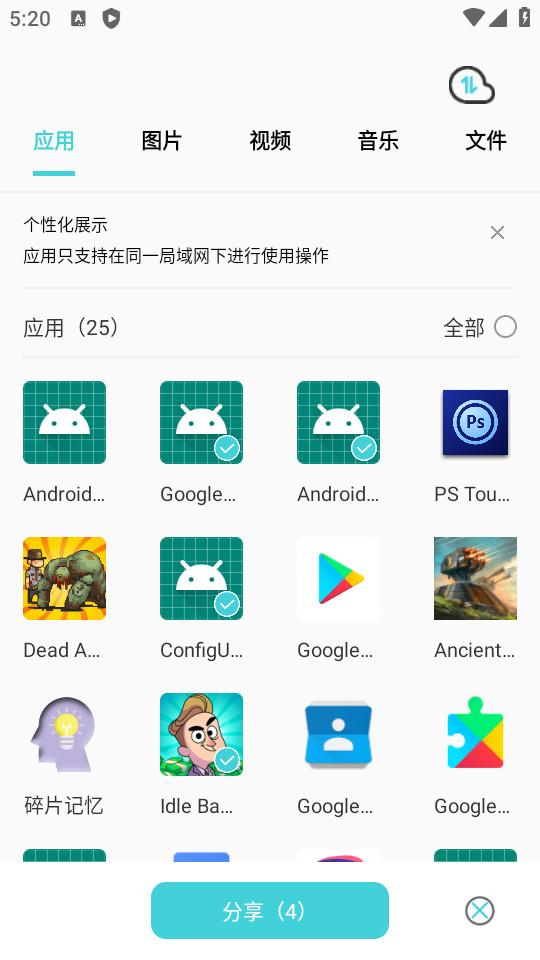 闪传免费换机助手2.0.6 最新版 v3.1.2