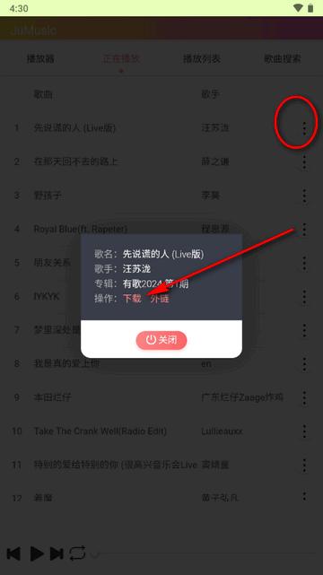 JuMusic音乐app最新纯净版