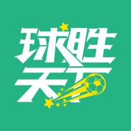 球胜天下app1.0.26安卓版