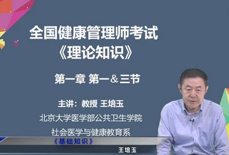 健康管理师准题库app 健康管理师准题库app