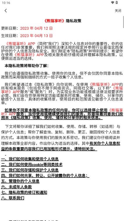 熊猫享听app最新版v1.1.0 手机版 v3.2.1