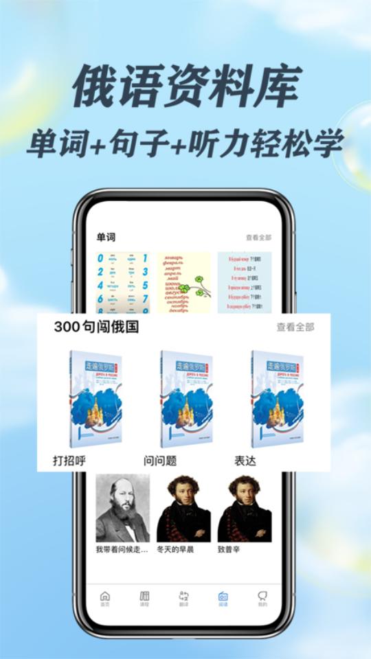 哆啦俄语app官方版1.0.0最新版 v6.3.1