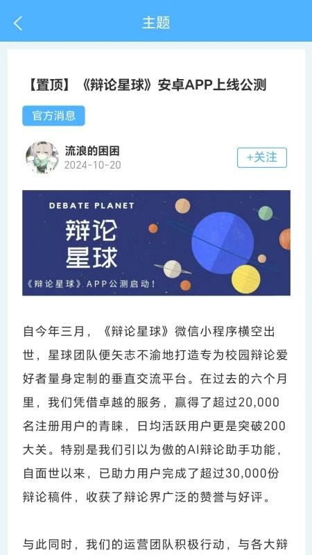 辩论星球app最新版2025 辩论星球app最新版2025