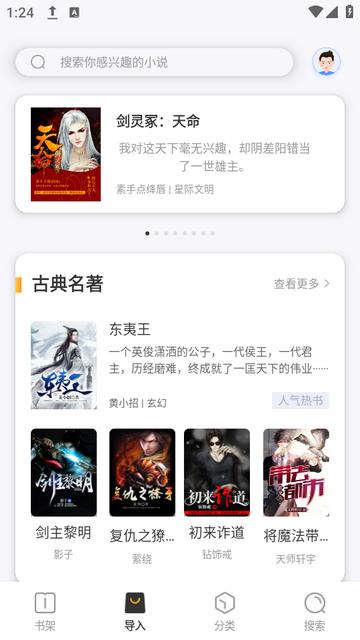 TXT免费阅读小说app下载