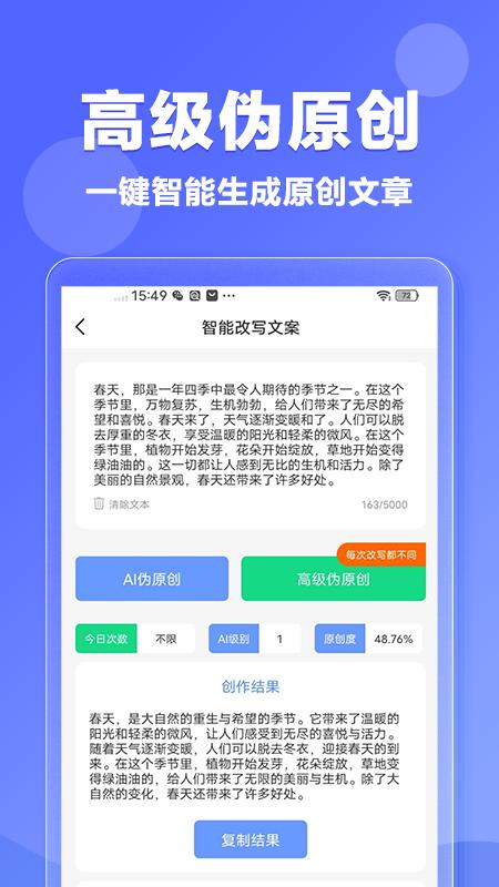 ai伪原创软件1.0.0 手机版 v6.3.4