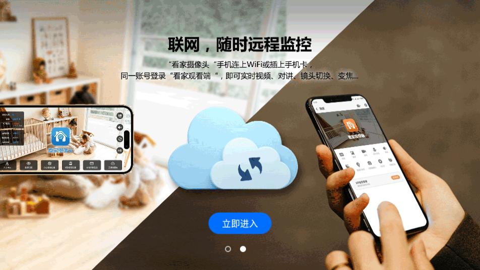 看家摄像头app1.0.1 最新版 v5.4.3