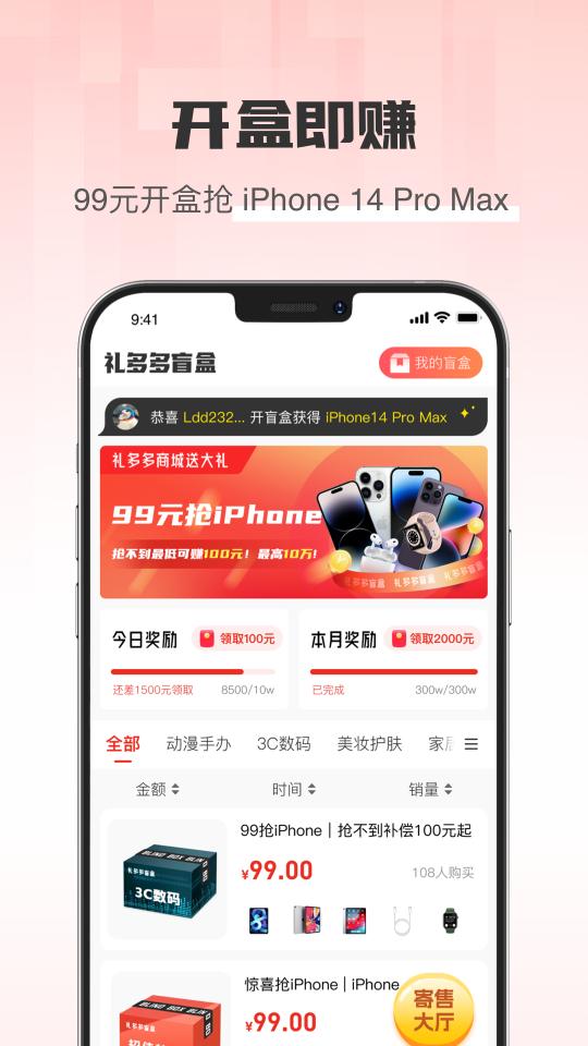 礼多多盲盒app安卓官方版v1.3.6最新版 v5.5.1