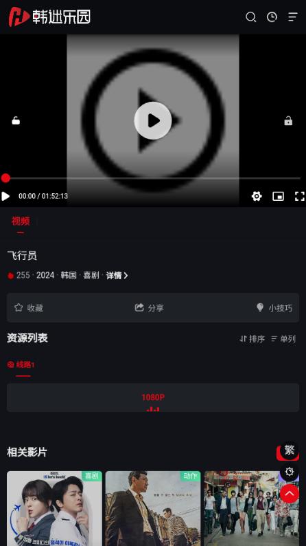 韩迷乐园app免费看韩剧