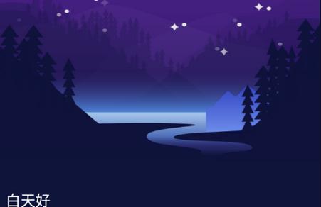 好眠睡眠app纯净版