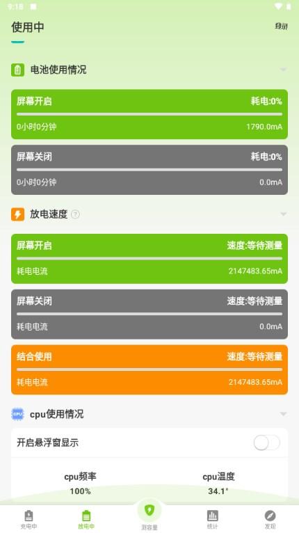 电池容量检测管理去广告版
