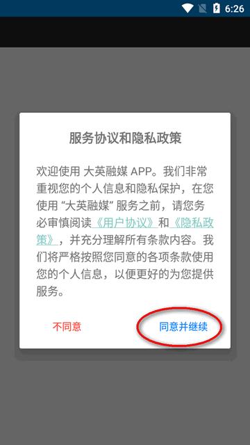 大英融媒新闻客户端