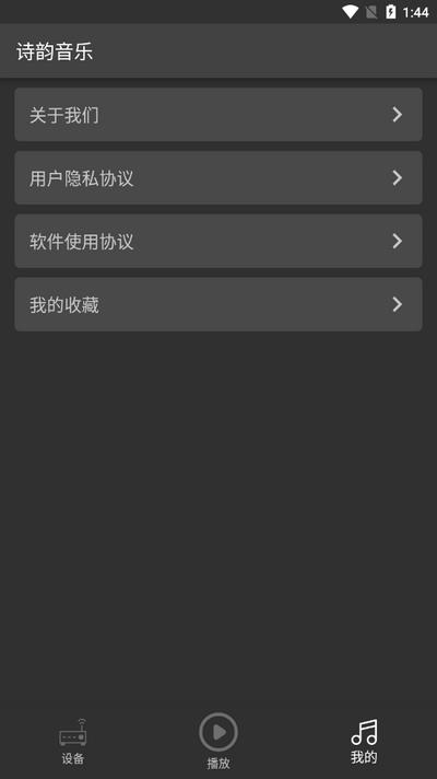 诗韵音乐app最新版v1.3.1 安卓版 v5.2.4