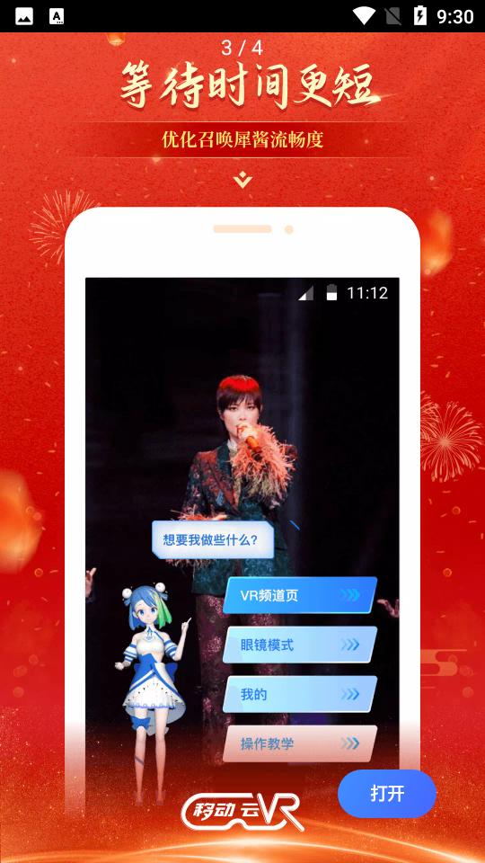 移动云VR下载3.2.0 安卓最新版 v4.3.1