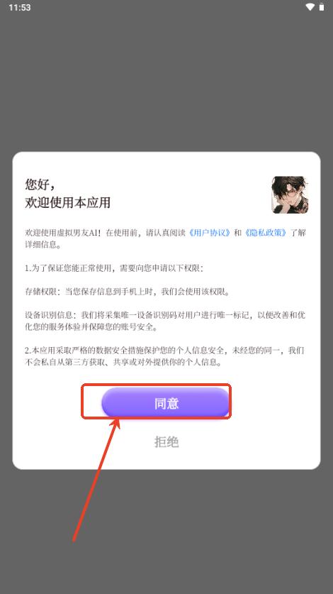虚拟男友AI恋人
