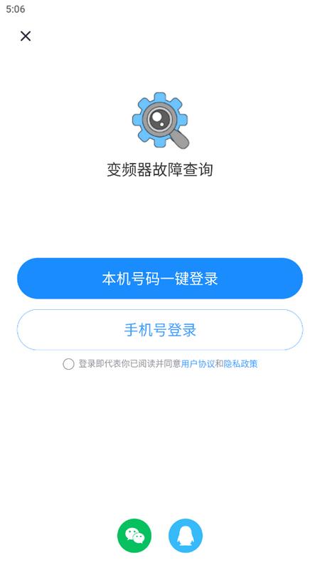 变频器故障查询最新版v1.4.1 安卓版 v4.0.1